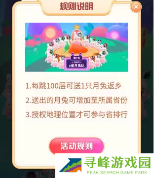 抖音月兔返乡攻略