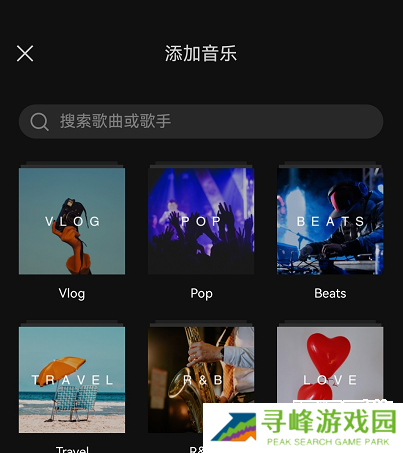 CapCut调音乐方法