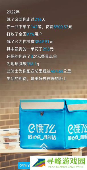 饿了么年度账单怎么看2022