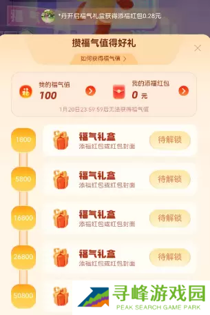 支付宝福气乐园怎么玩