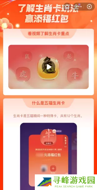 2023支付宝集五福攻略