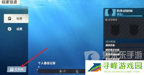 欢乐钓鱼大师七月兑换码大全 欢乐钓鱼大师七月兑换码分享2024