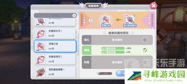 仙境传说RO新启航精炼可以继承吗 精炼继承方法