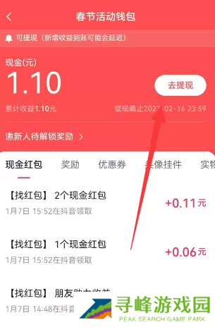 抖音找红包分4亿怎么玩