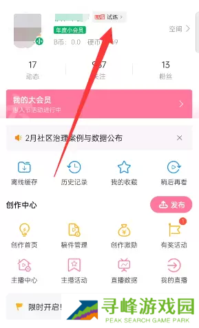 B站硬核会员答题入口