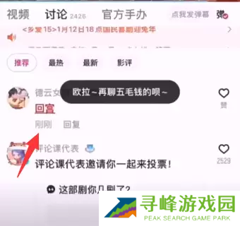 甄嬛传新功能一键跳过甘露寺