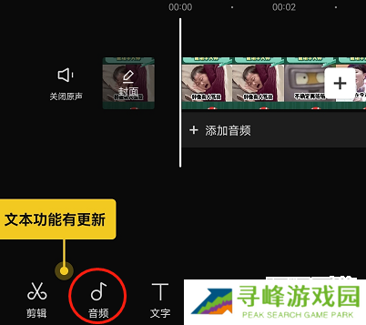 CapCut调音乐方法