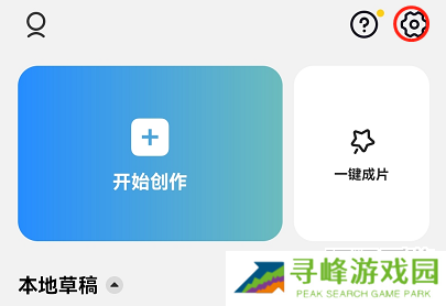 CapCut设置中文方法