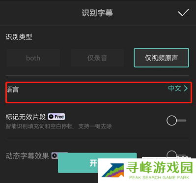 CapCut导出字幕方法