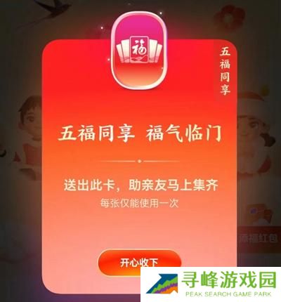 支付宝五福同享卡有什么用