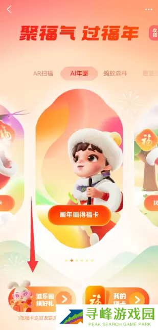 支付宝福气乐园怎么玩