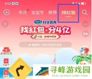 抖音找红包分4亿怎么玩
