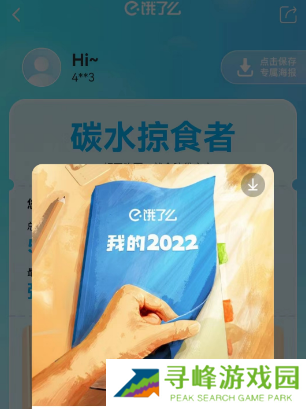 饿了么年度账单怎么看2022