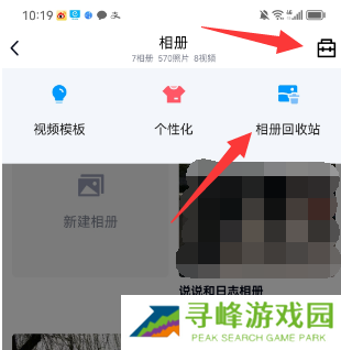 qq空间回收站在哪