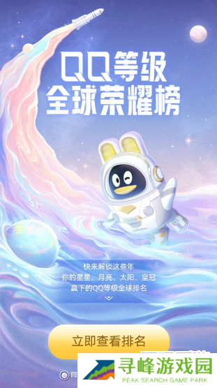 qq等级全球排行榜在哪看