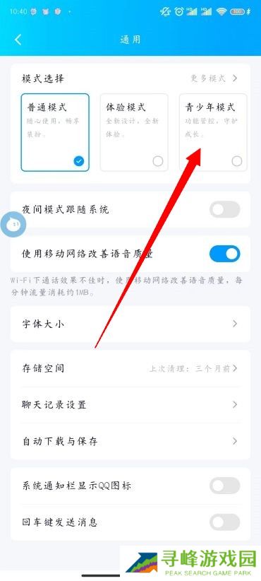 QQ怎么设置青少年模式