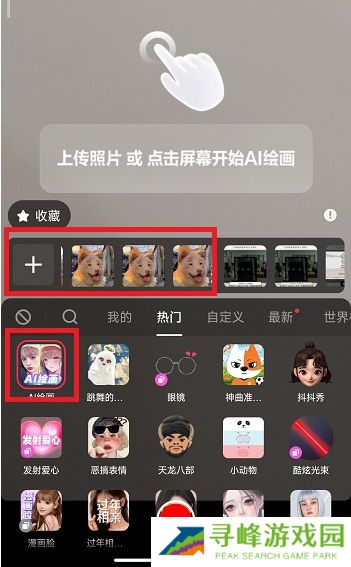 抖音ai绘画怎么上传照片