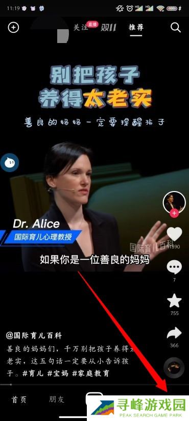 抖音怎么改字体大小