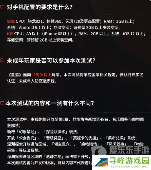 星落手游对手机配置的要求是什么 星落手机配置要求分享