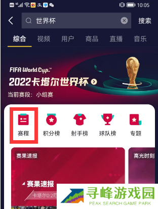 抖音怎么看世界杯直播