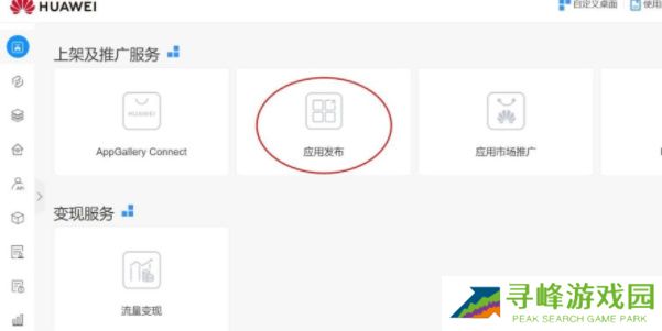 app怎么上架华为应用市场