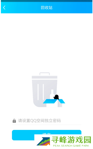 qq空间回收站在哪