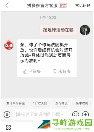 拼多多踢球活动在哪里