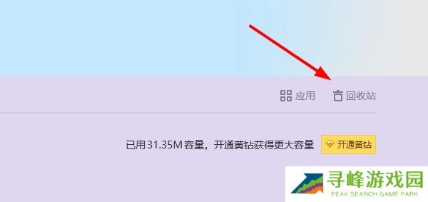 qq空间回收站在哪