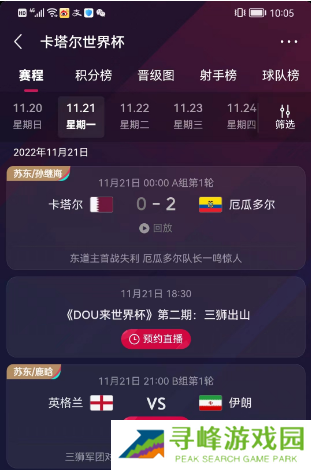 抖音怎么看世界杯直播