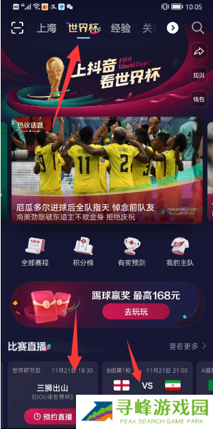 抖音怎么看世界杯直播