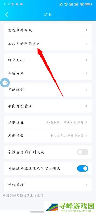 QQ怎么设置添加我的方式