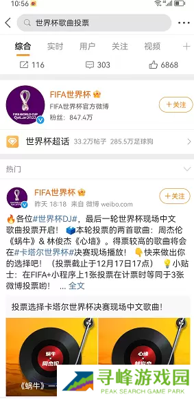 2022世界杯歌曲投票地址