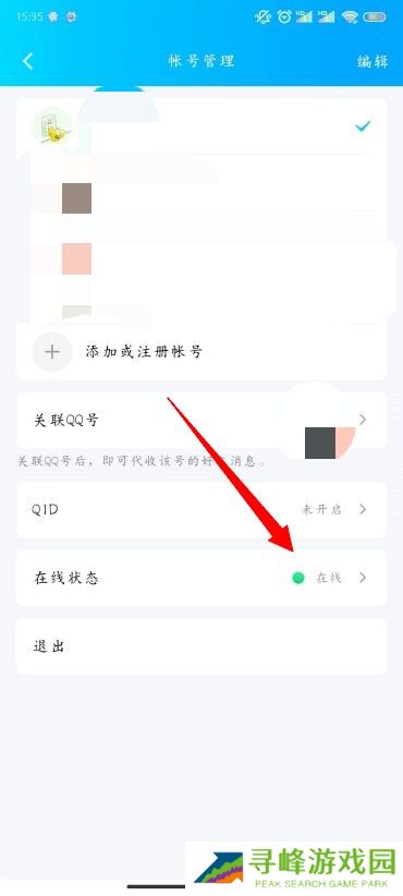 QQ怎么设置自动回复