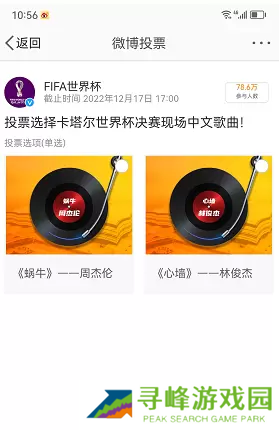 2022世界杯歌曲投票地址