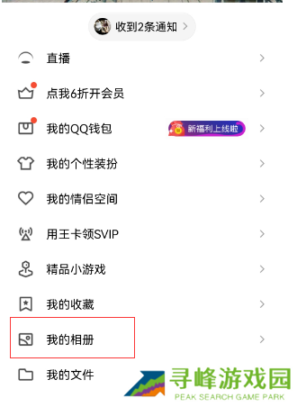 qq空间回收站在哪