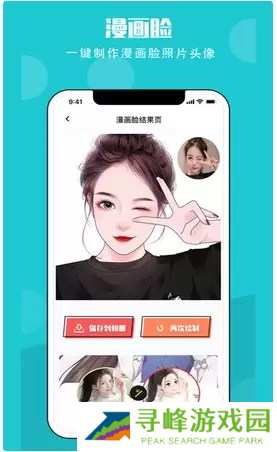 二次元照片生成器软件