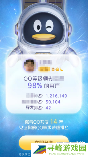 qq等级全球排行榜在哪看