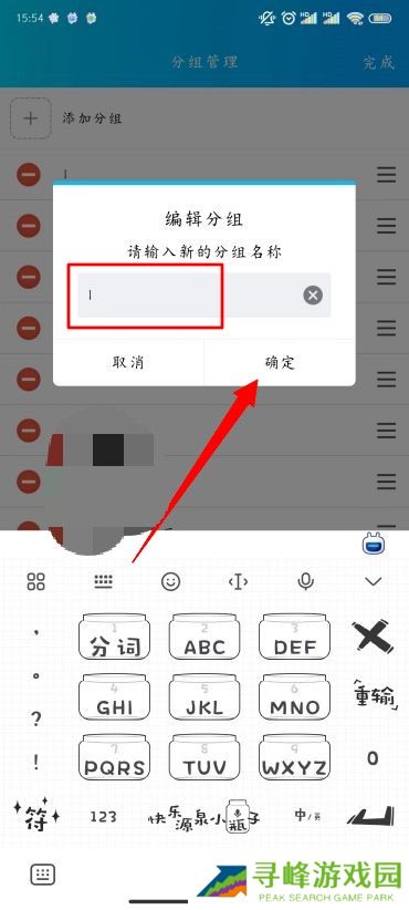 QQ分组名称怎么改
