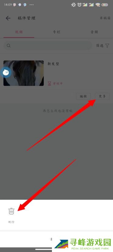 B站怎么删投稿视频