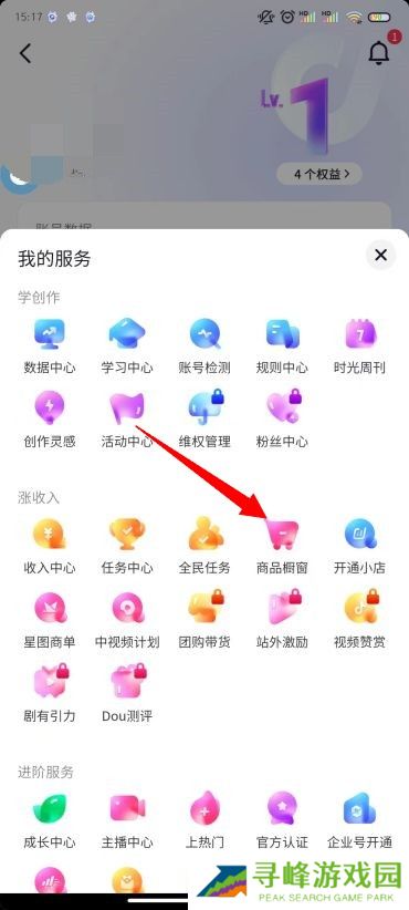 抖音怎么开橱窗