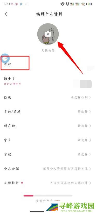 快手怎么改名字和头像