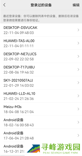 微信怎么查看登录设备