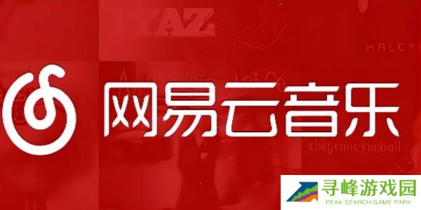 网易云音乐怎么一起听