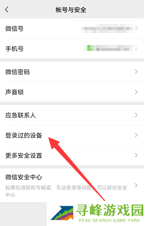 微信怎么查看登录设备