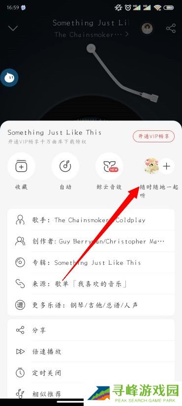 网易云音乐怎么一起听