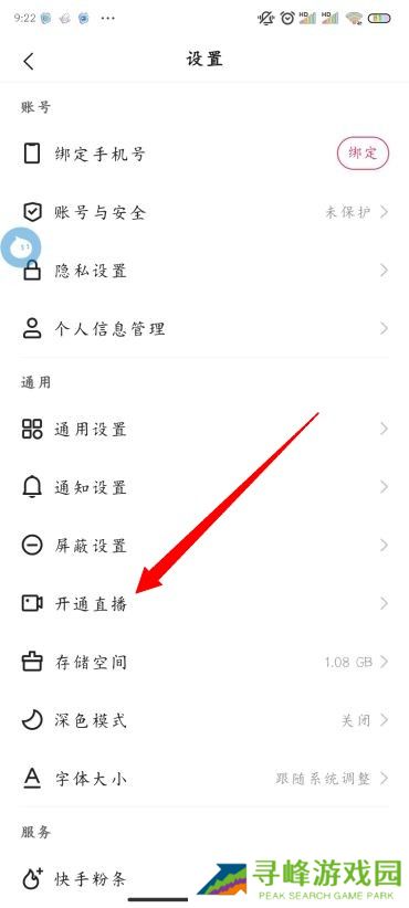 快手怎么开通直播