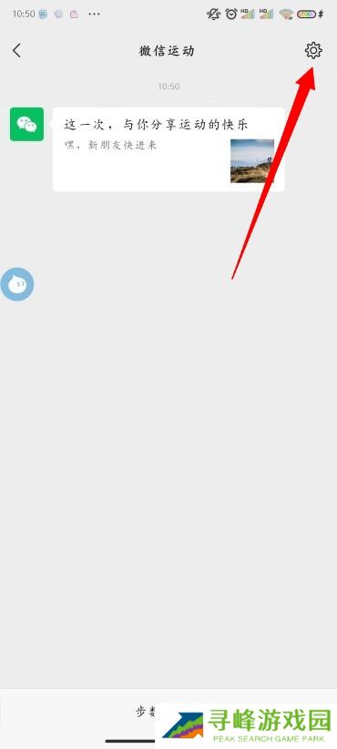 微信运动怎么关闭