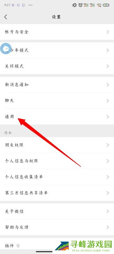 微信朋友圈怎么关闭