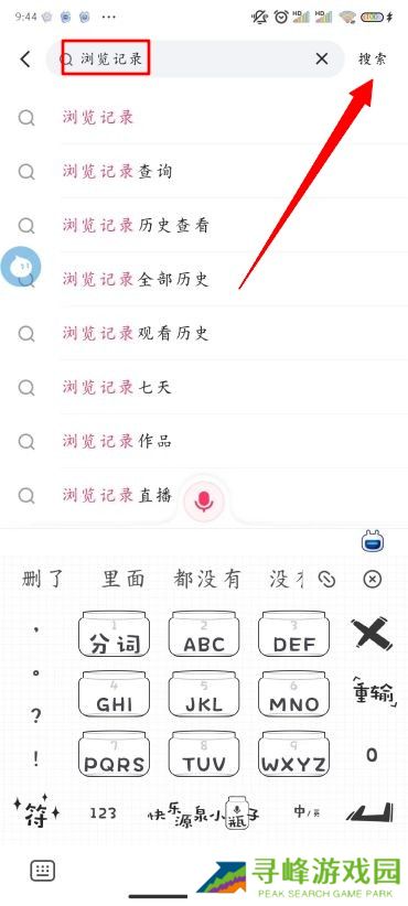 快手怎么看历史浏览记录