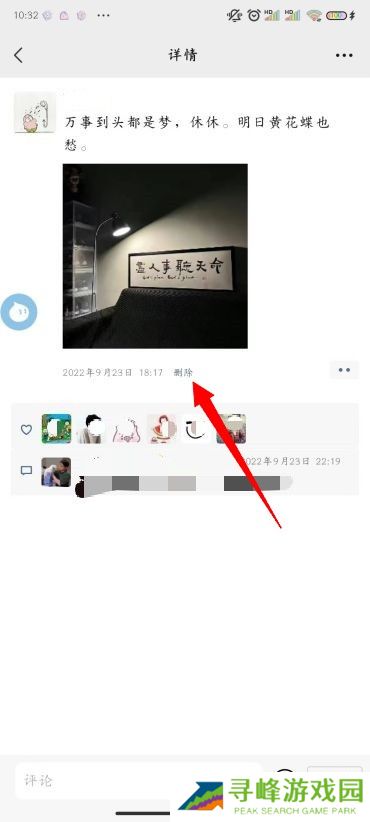 怎么删除朋友圈
